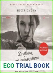 Дневник по соблазнению Миллиардера, или Клон для олигарха (Аудиокнига)