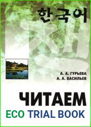 Читаем по-корейски