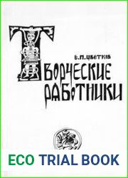 Творческие Работники