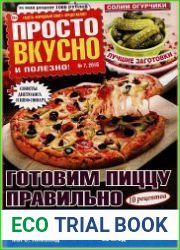 Просто вкусно и полезно!