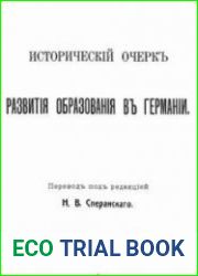 Исторический очерк развития образования в Германии