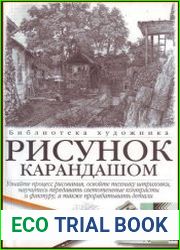 Рисунок карандашом