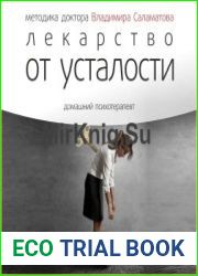 Лекарство от усталости