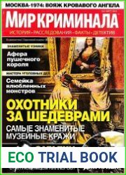 Мир криминала