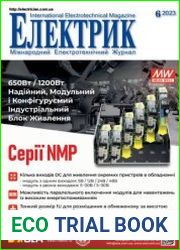 Электрик №6 2023