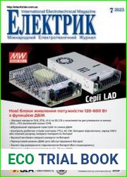 Электрик №7 2023