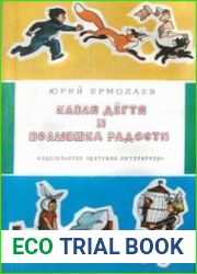 Капля дегтя и полмешка радости