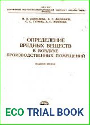 Определение вредных веществ в воздухе производственных помещений