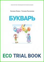 Букварь