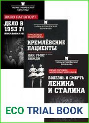 Серия "Тайны кремлевской больницы" в 3 книгах
