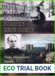 Главное дело жизни
