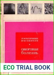 Ожоговая болезнь