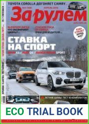 За рулем