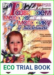 Развиваем мелкую моторику у малышей