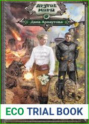Стальной подснежник