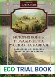 История войны и владычества русских на Кавказе. Том 6. Назначение А. П. Ермолова наместником на Кавказе