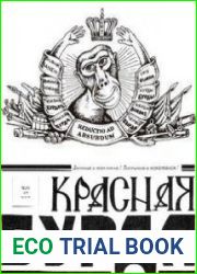 Красная бурда 2006-2010