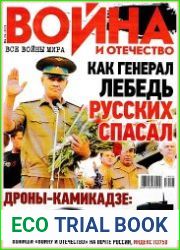 Война и Отечество
