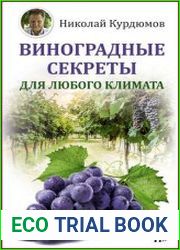 Виноградные секреты для любого климата