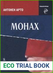 Монах