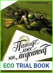 Пишите мне на медсанбат