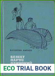 Белеет парус одинокий