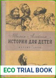 Истории для детей