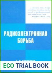 Радиоэлектронная борьба