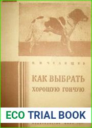 Как выбрать хорошую гончую