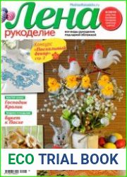 Лена рукоделие