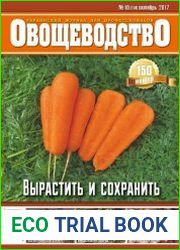 Овощеводство