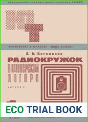 Радиокружок в пионерском лагере. Выпуск 2 №9. 1969. Приложение №9 к журналу Юный техник