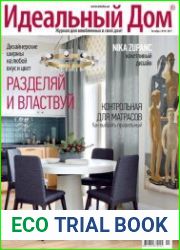 Идеальный Дом