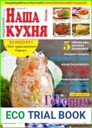 Наша кухня