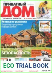 Приватный дом