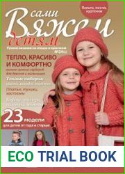 Вяжем сами детям