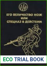 Его величество нож или Спецназ в действии