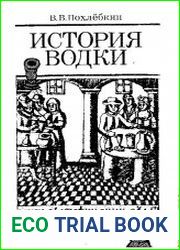 История водки (IX—XX вв.)