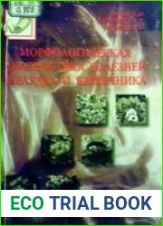 Морфологическая диагностика болезней желудка и кишечника