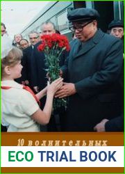 10 волнительных дней