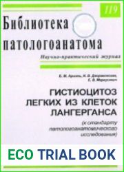 Гистиоцитоз легких из клеток лангерганса (к стандарту патологоанатомического исследования)