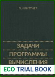Задачи программы вычисления результаты