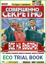 Совершенно секретно - Украина