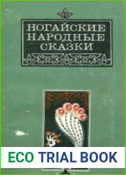 Ногайские народные сказки