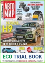 Автомир