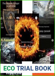 Александр Харламов. Сборник из 11 книг
