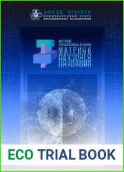 Матрица научного познания №3 (март 2019)