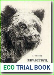 Здравствуй, мишка!