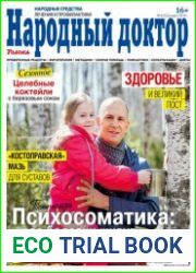 Народный доктор
