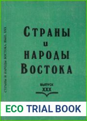 Страны и народы Востока. Выпуск 30. Центральная Азия. Восточный Гиндукуш